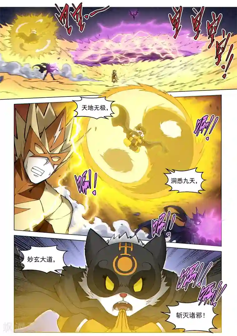 战神联盟第127话1 终结