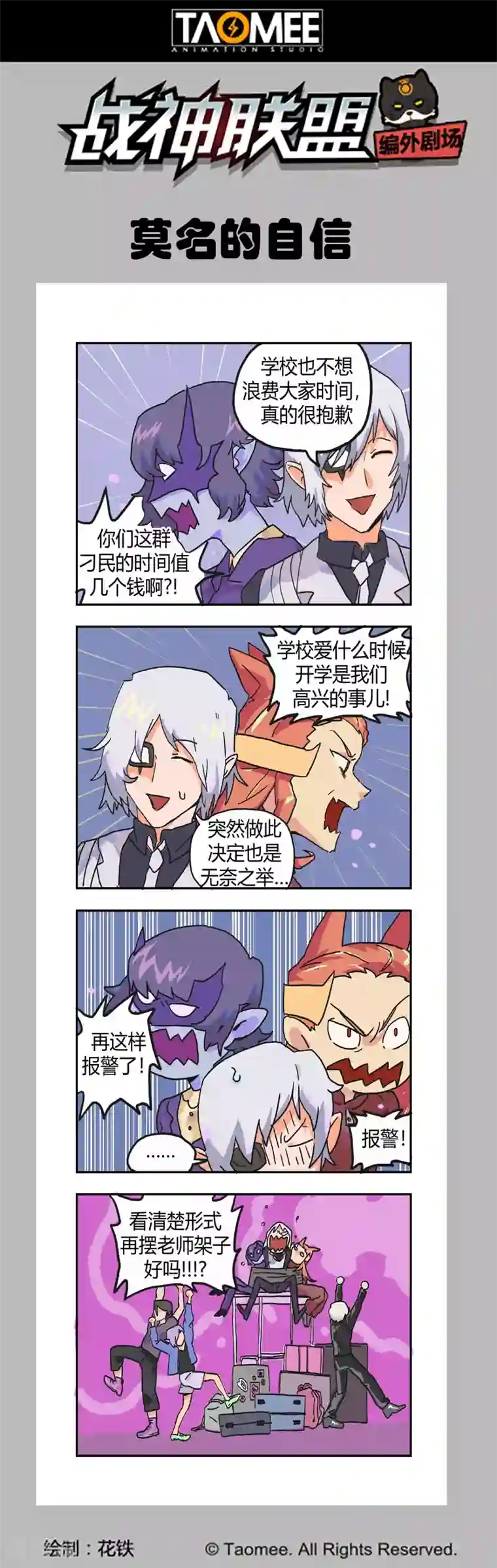 战神联盟第127话1 终结
