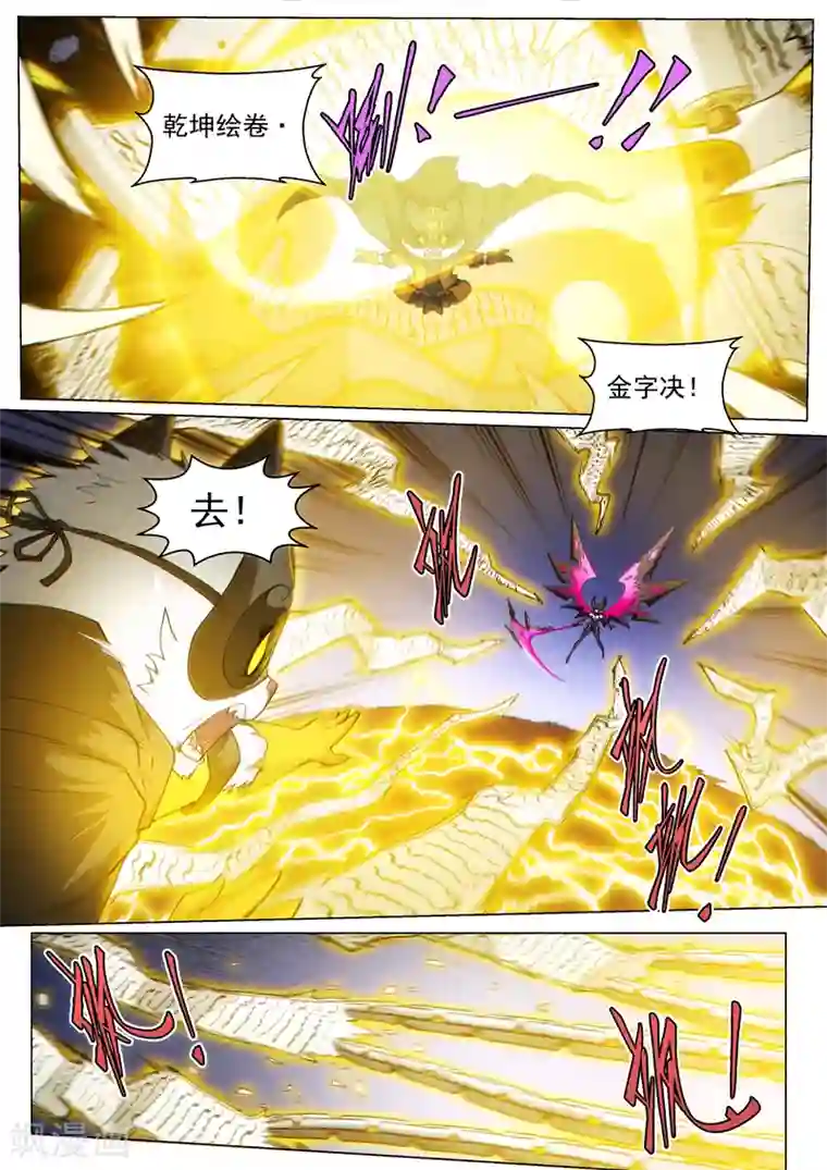 战神联盟第127话1 终结