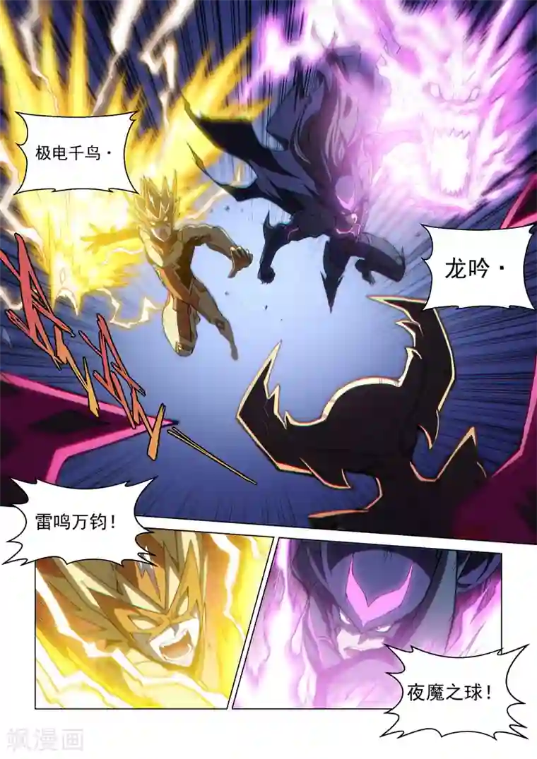 战神联盟第127话1 终结