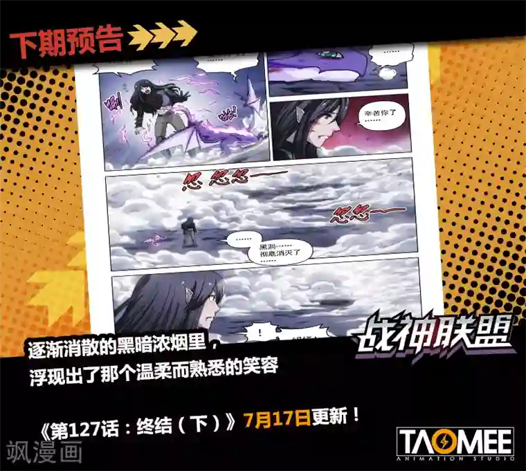 战神联盟第127话1 终结