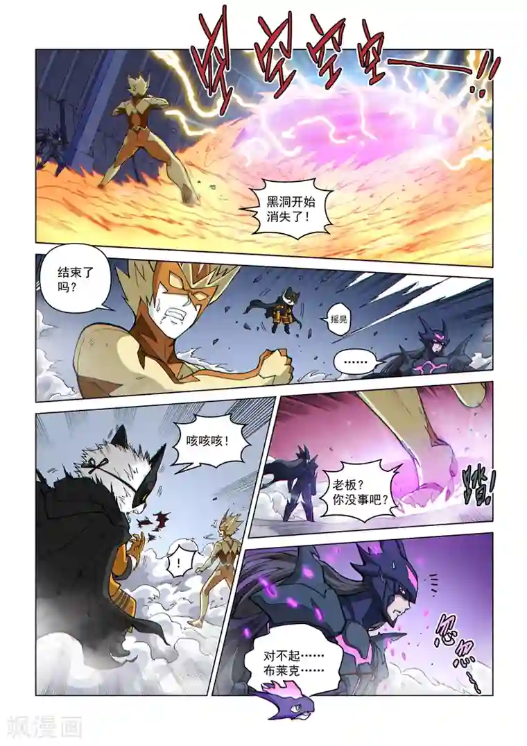 战神联盟第127话2 终结