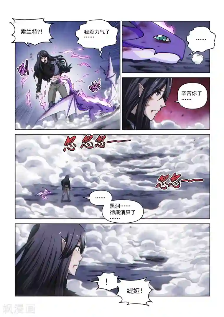 战神联盟第127话2 终结