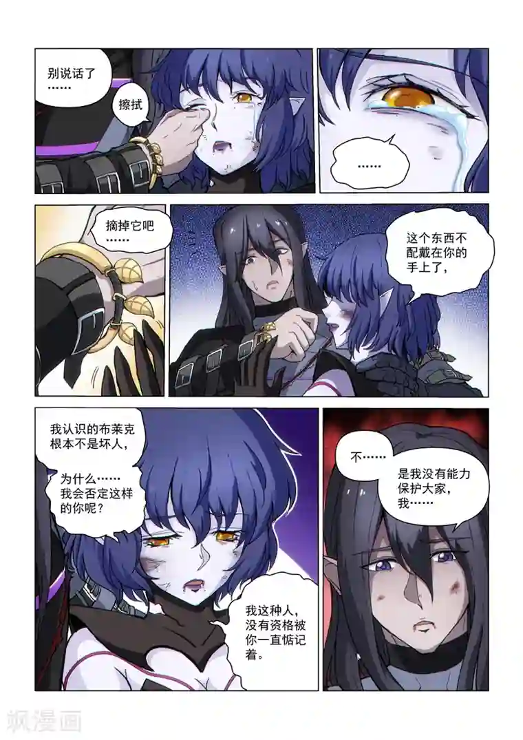 战神联盟第127话2 终结