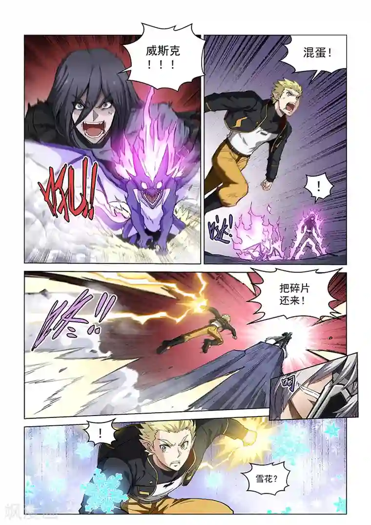 战神联盟第128话1 空之裂痕