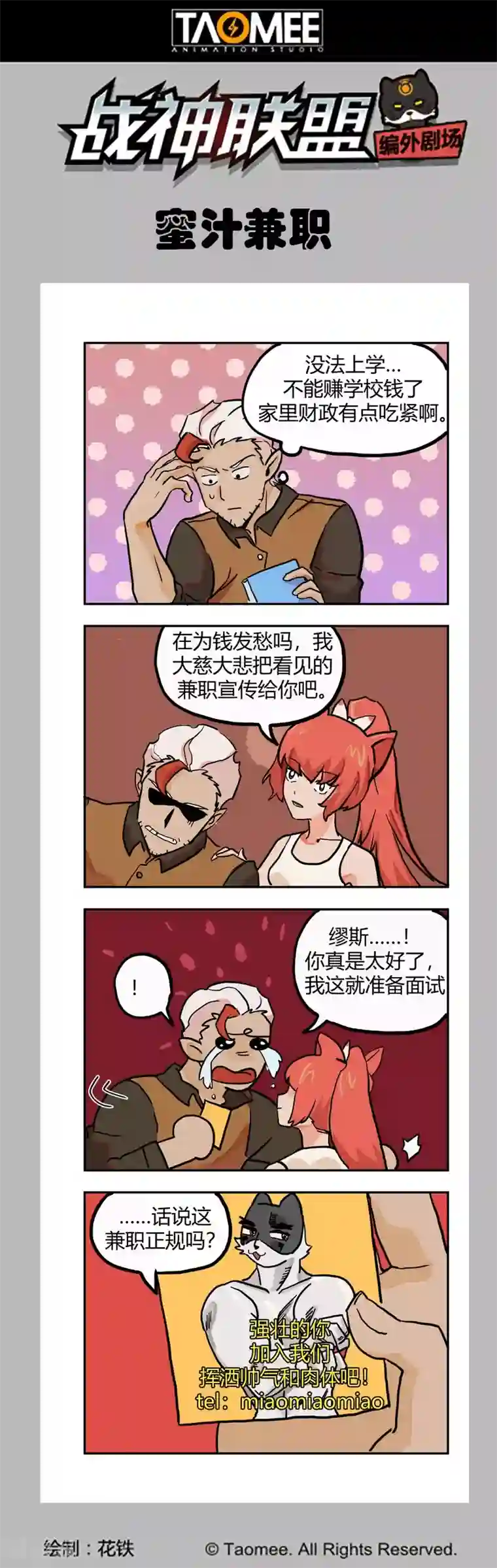 战神联盟第128话1 空之裂痕