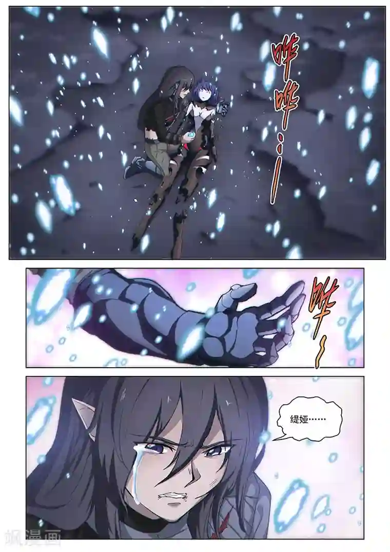 战神联盟第128话1 空之裂痕