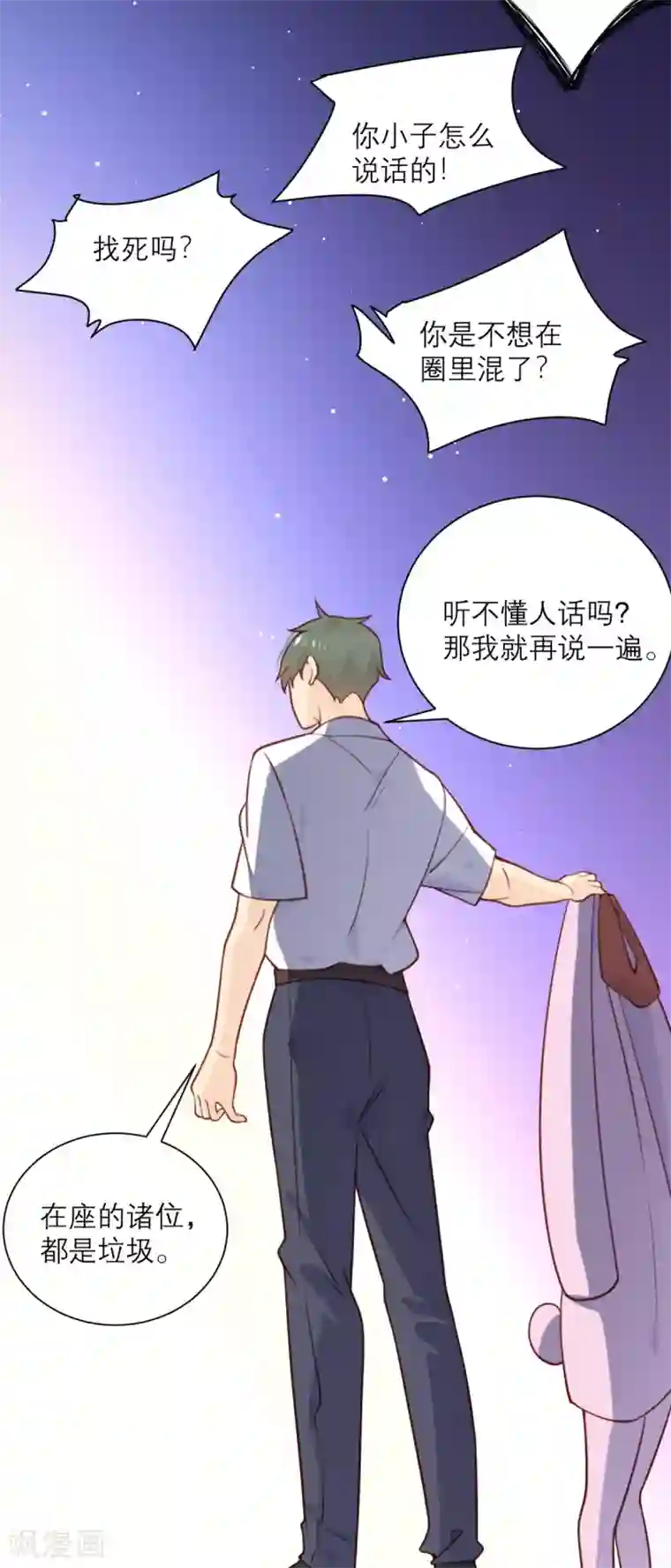 向黑化总裁献上沙雕第49话 没有人受伤的世界