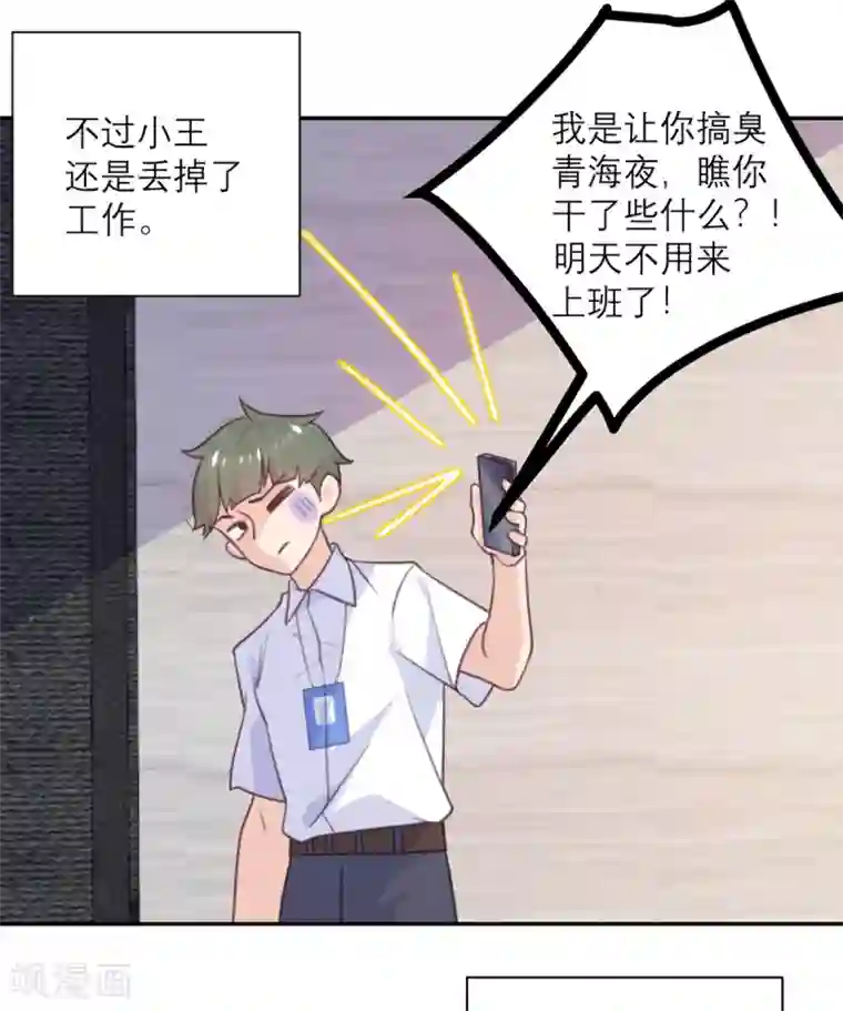 向黑化总裁献上沙雕第49话 没有人受伤的世界