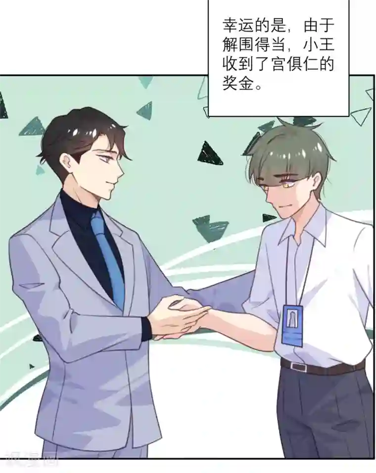 向黑化总裁献上沙雕第49话 没有人受伤的世界