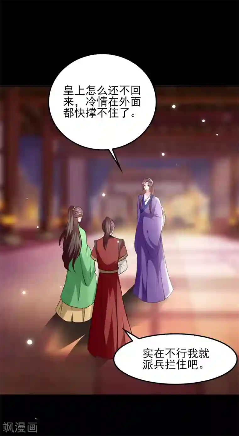 坏心王爷别惹我第164话 我不会再选妃