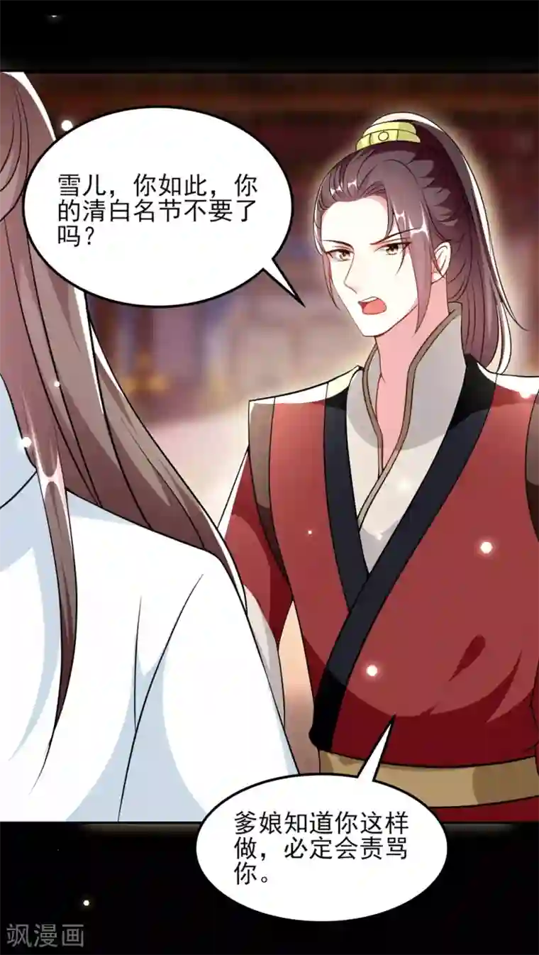 坏心王爷别惹我第164话 我不会再选妃