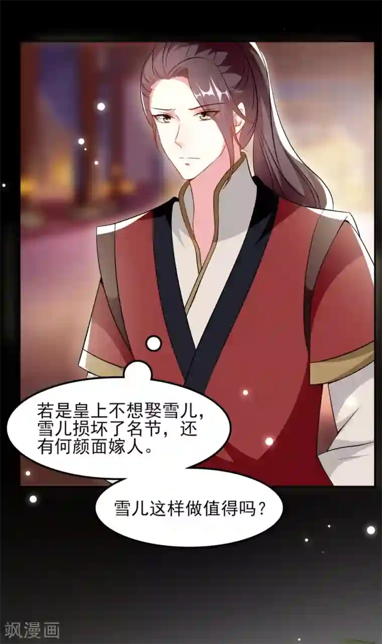 坏心王爷别惹我第164话 我不会再选妃