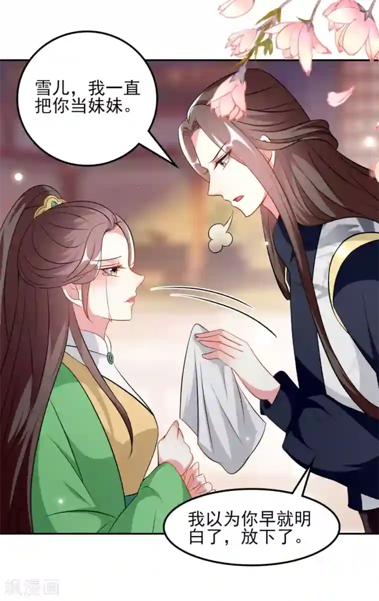坏心王爷别惹我第164话 我不会再选妃