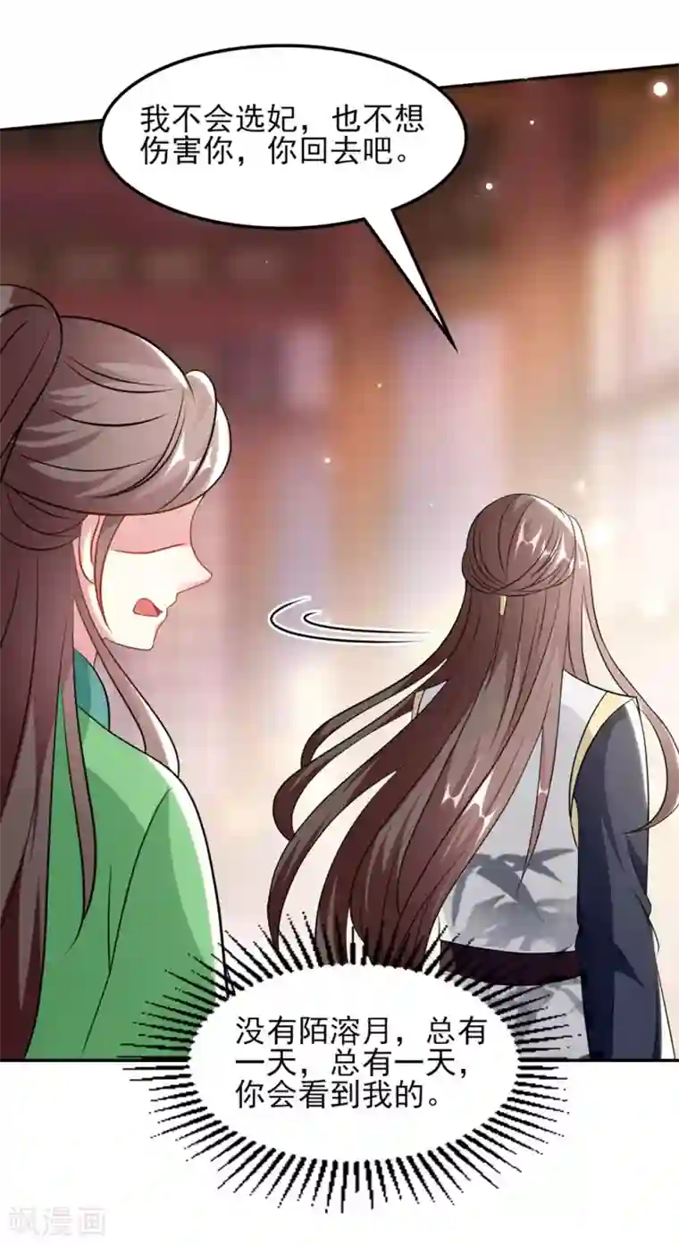 坏心王爷别惹我第164话 我不会再选妃