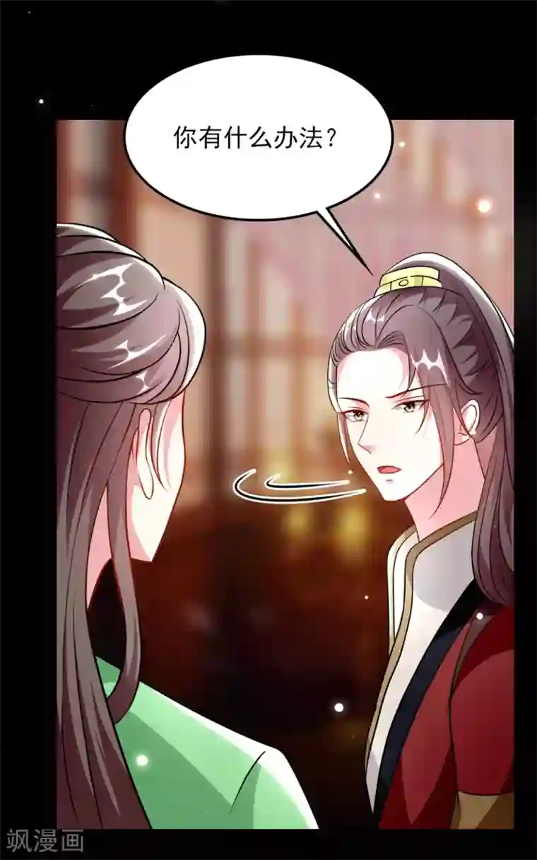 坏心王爷别惹我第164话 我不会再选妃