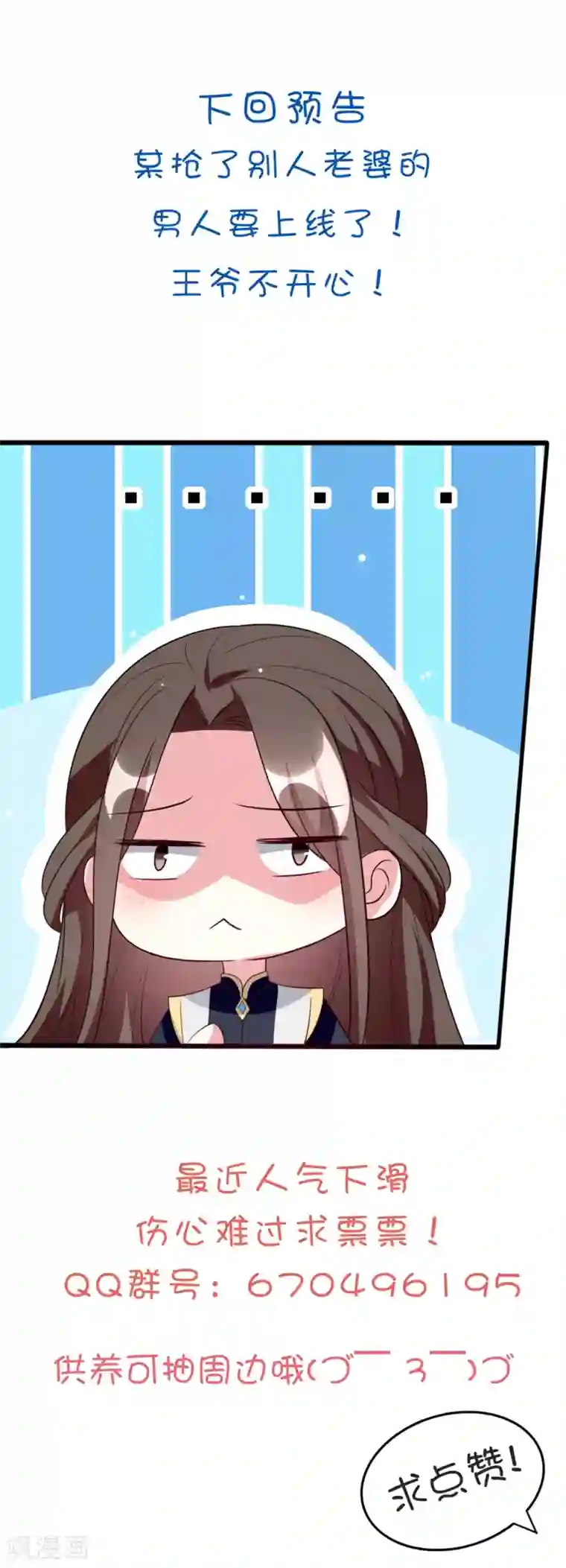 坏心王爷别惹我第164话 我不会再选妃