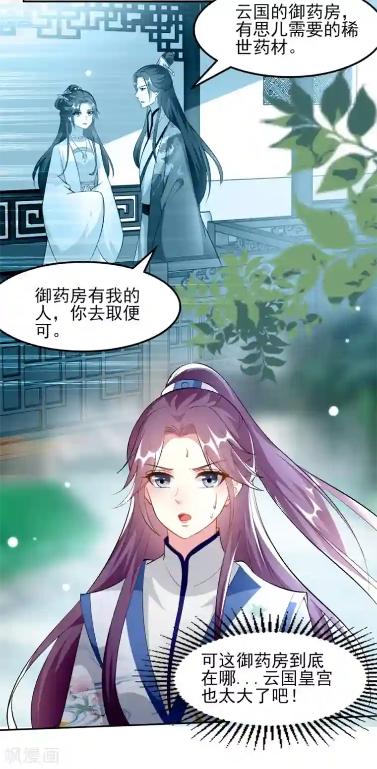 坏心王爷别惹我第165话 姑嫂相见