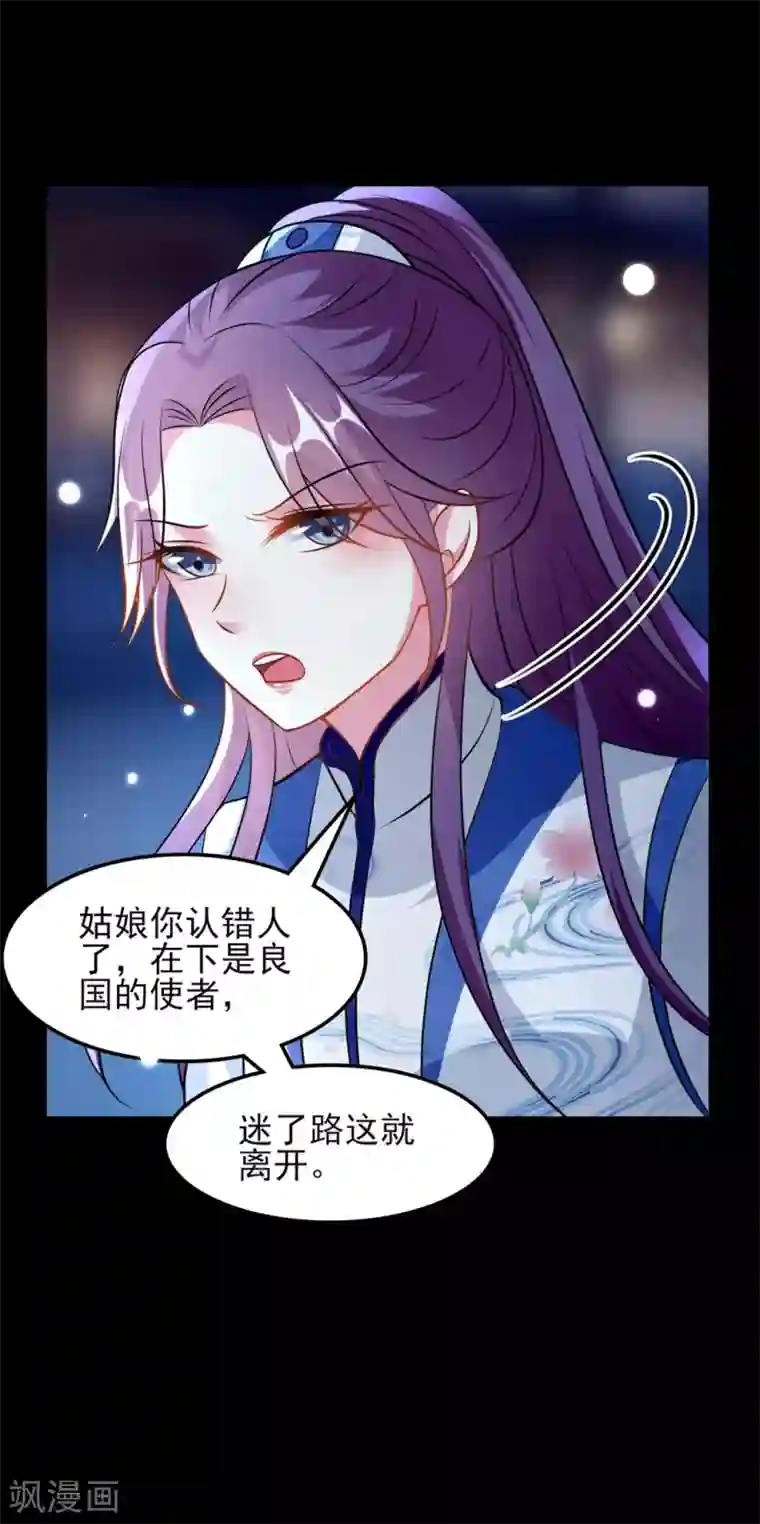 坏心王爷别惹我第165话 姑嫂相见