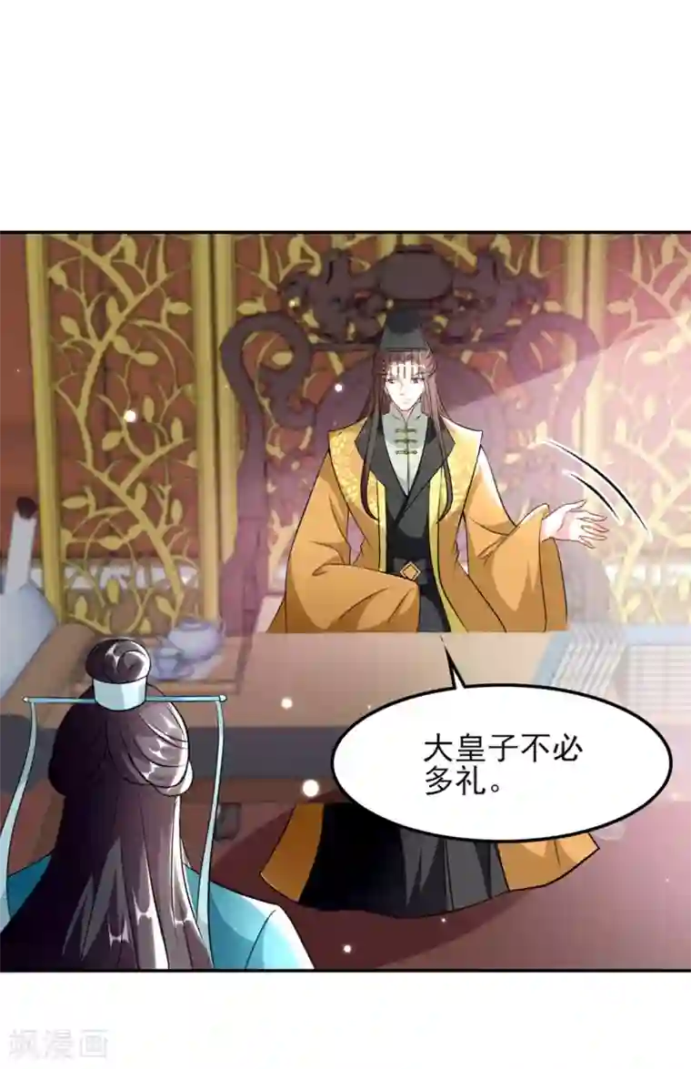 坏心王爷别惹我第165话 姑嫂相见