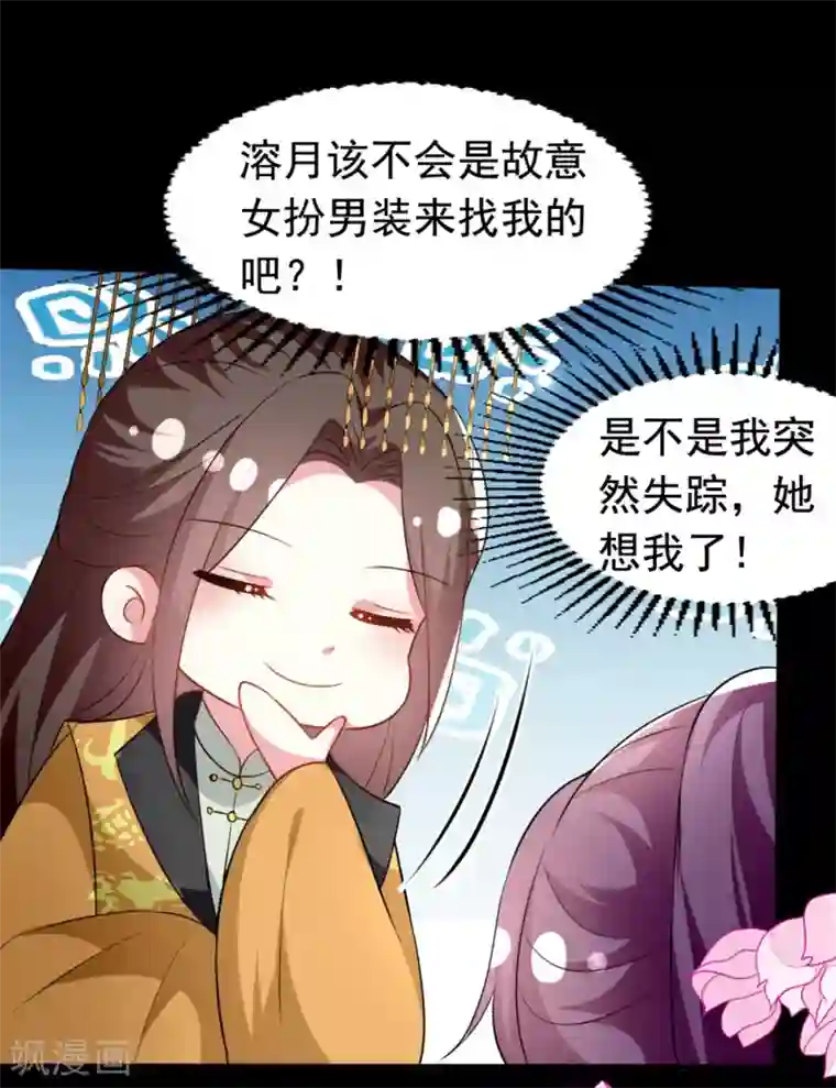 坏心王爷别惹我第166话 老婆送上门