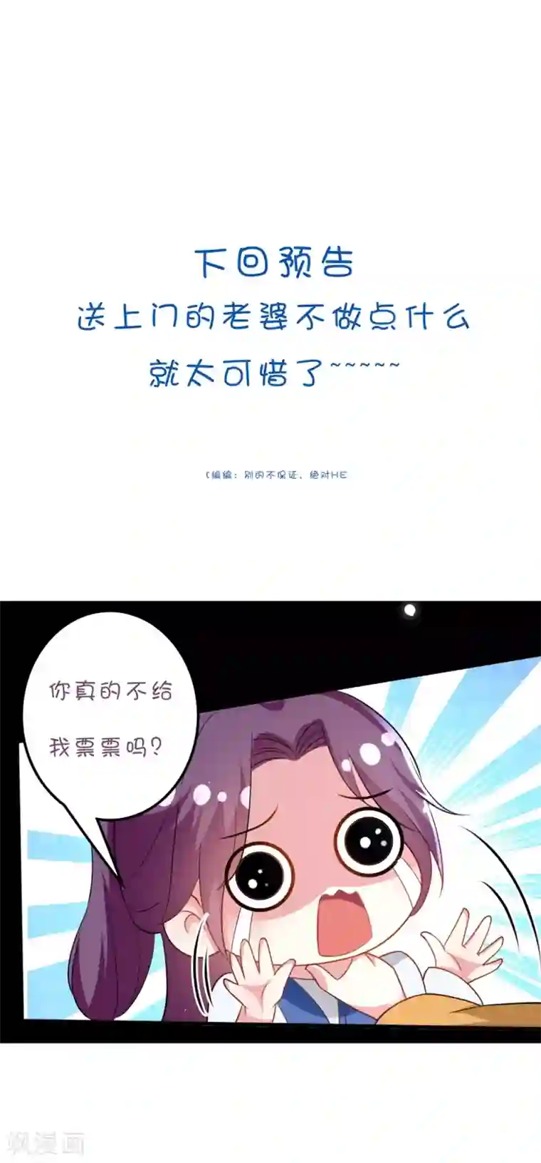坏心王爷别惹我第166话 老婆送上门
