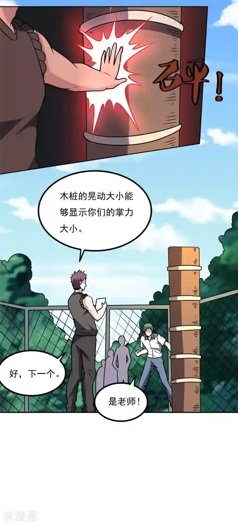 神级手游第154话 出事了