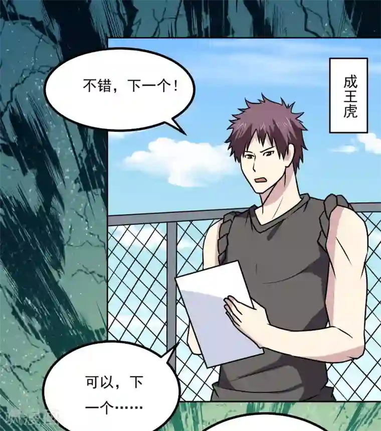 神级手游第154话 出事了