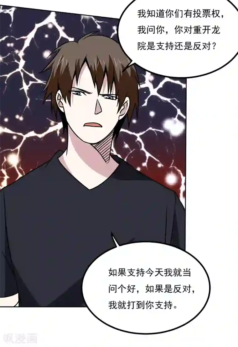 神级手游第154话 出事了