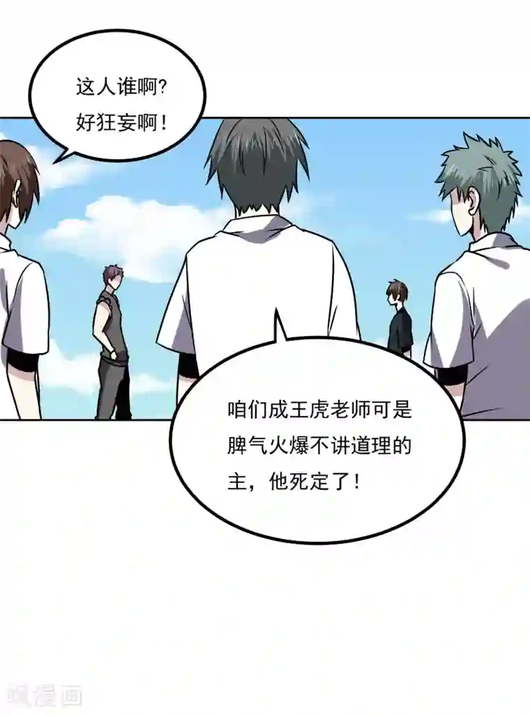神级手游第154话 出事了