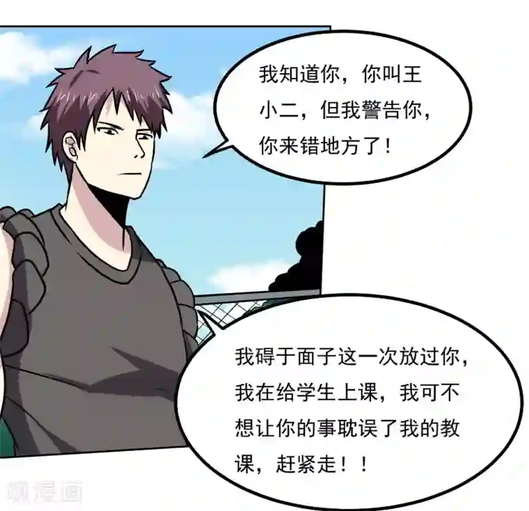 神级手游第154话 出事了