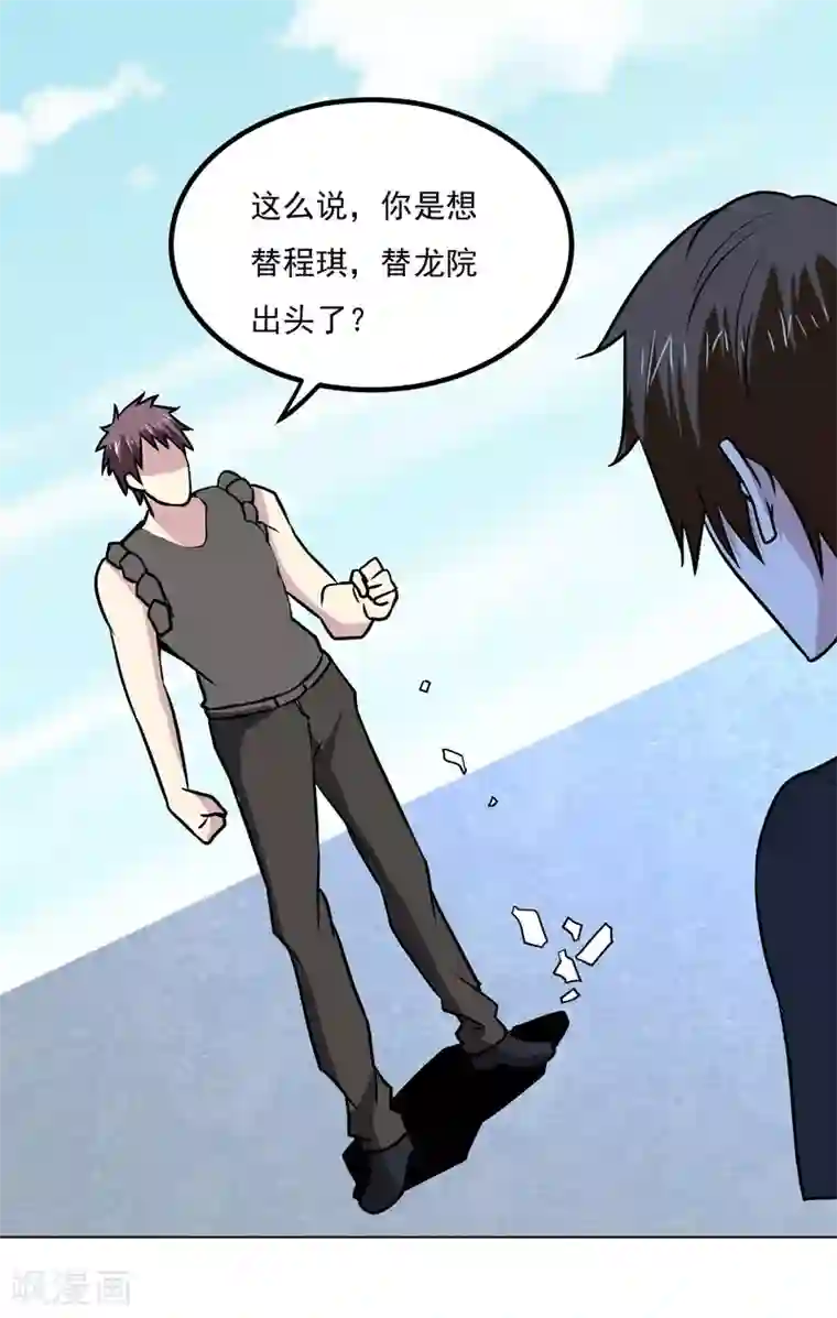 神级手游第154话 出事了