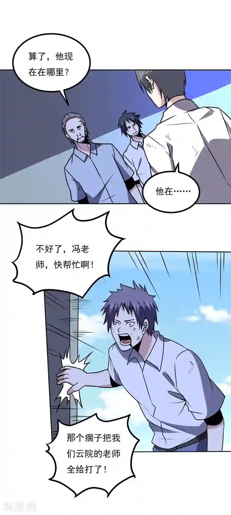 神级手游第154话 出事了