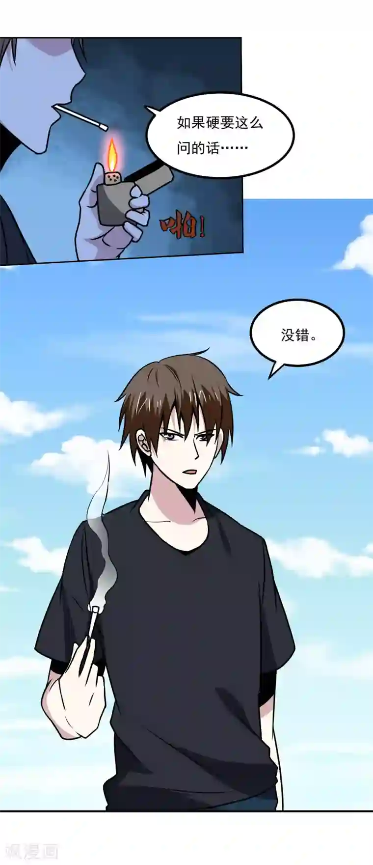 神级手游第154话 出事了