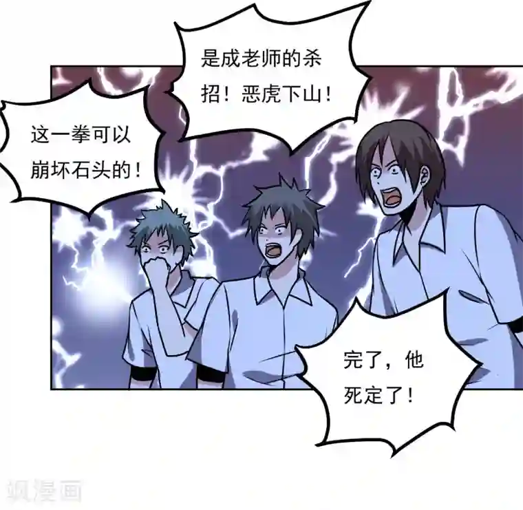 神级手游第154话 出事了