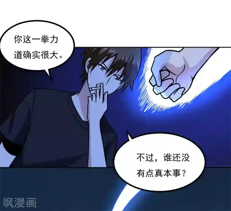 神级手游第154话 出事了