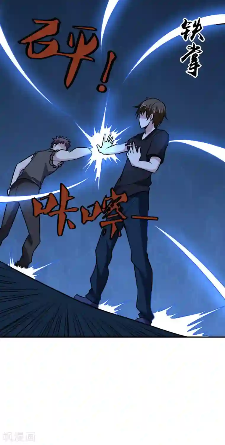 神级手游第154话 出事了