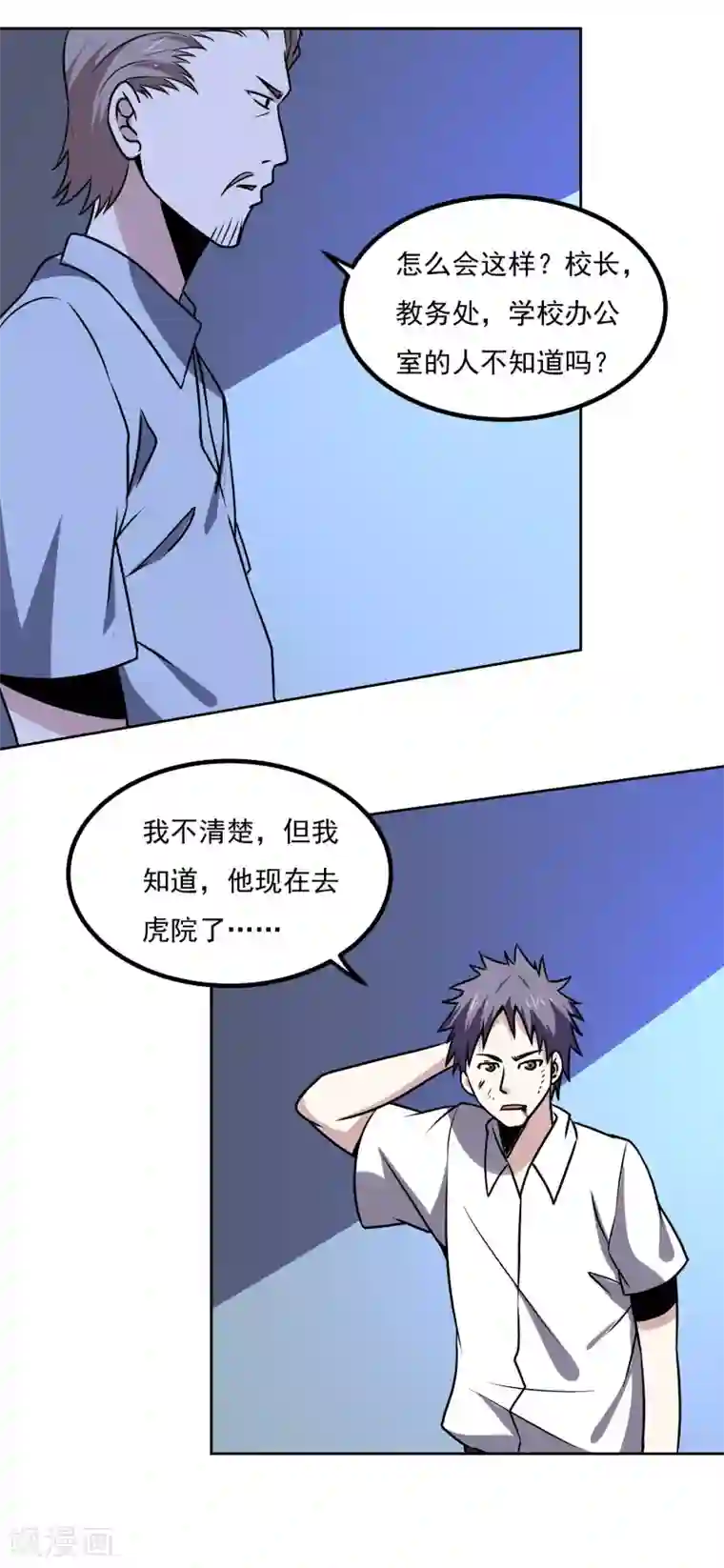 神级手游第154话 出事了