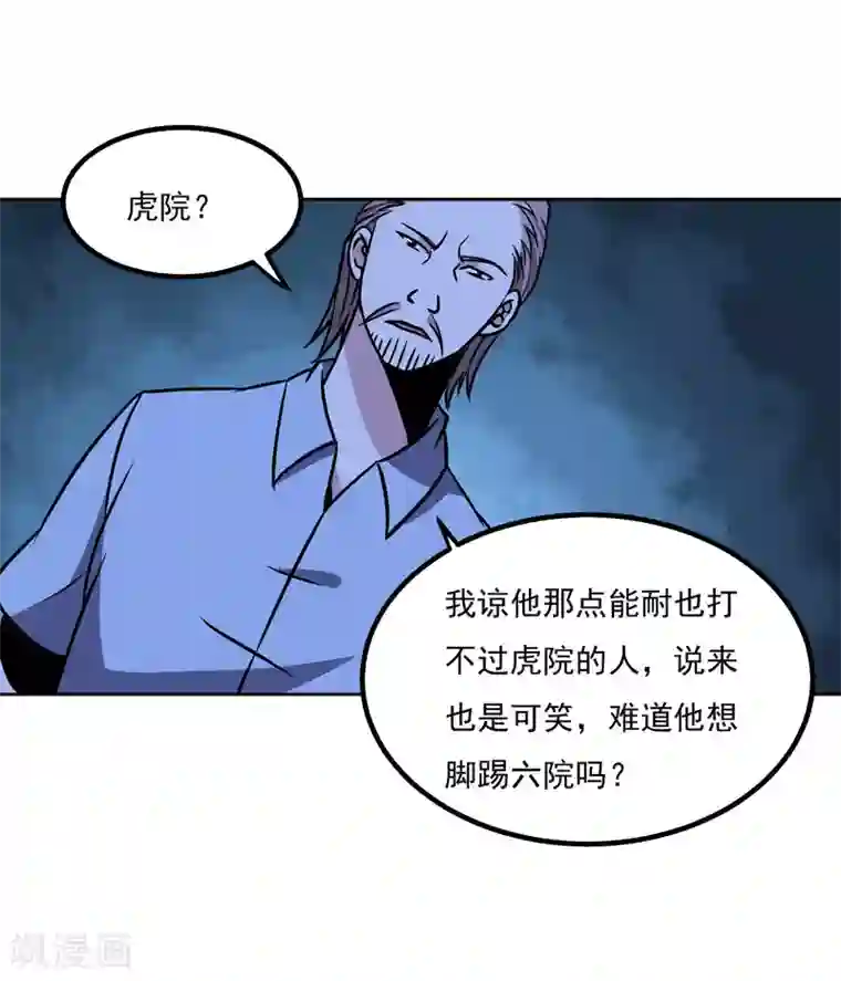 神级手游第154话 出事了