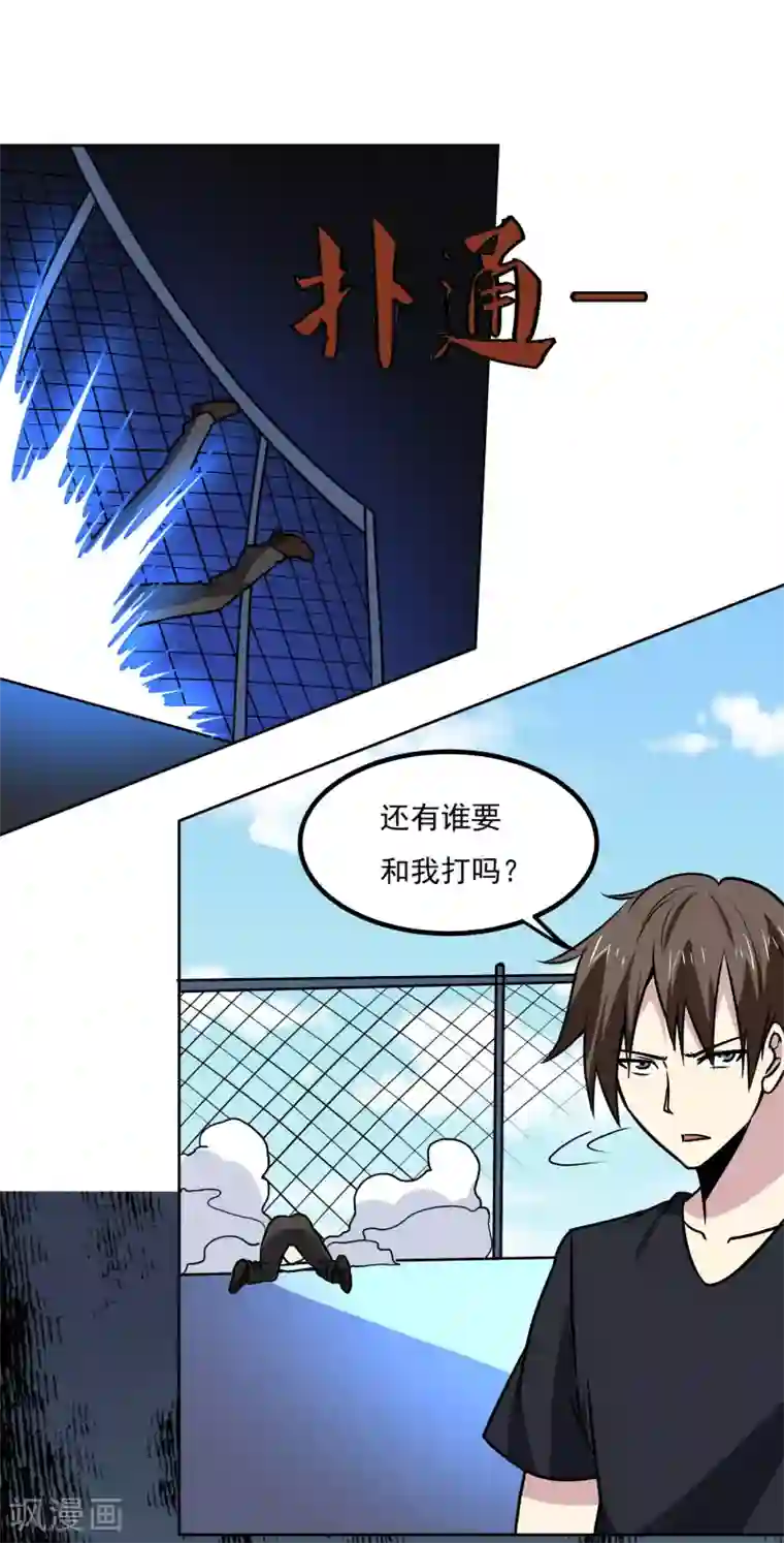 神级手游第155话 一起上