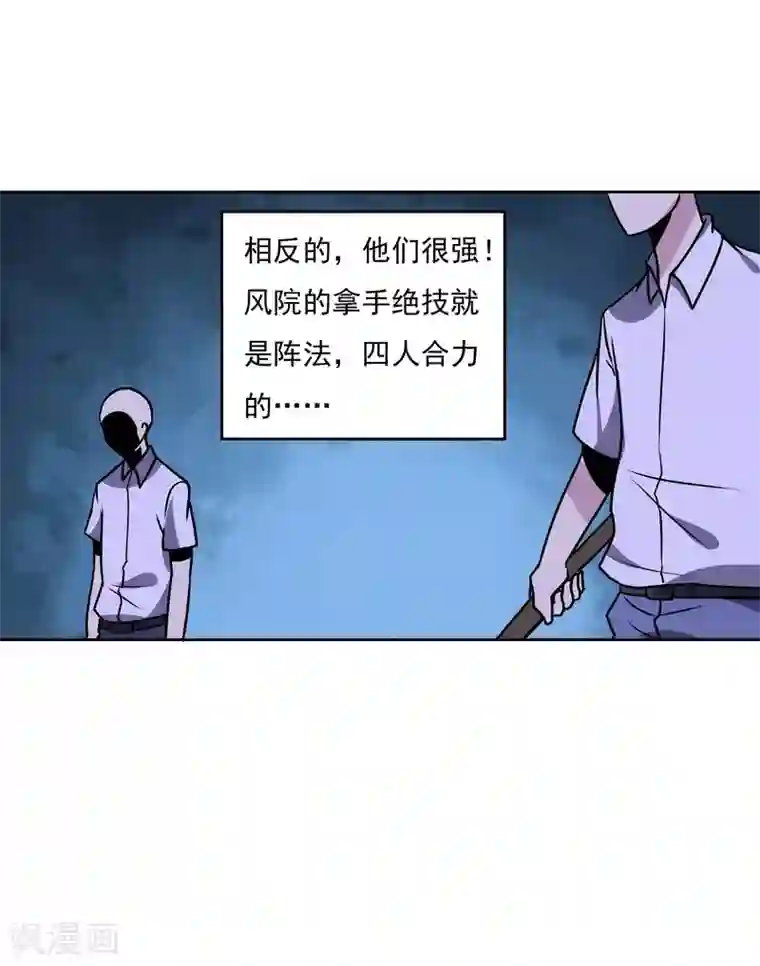 神级手游第155话 一起上