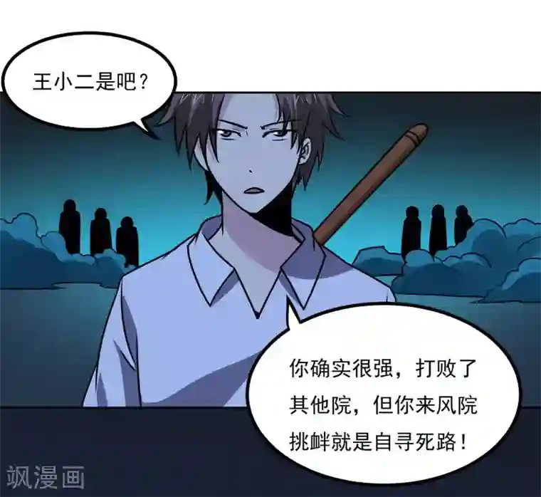 神级手游第155话 一起上