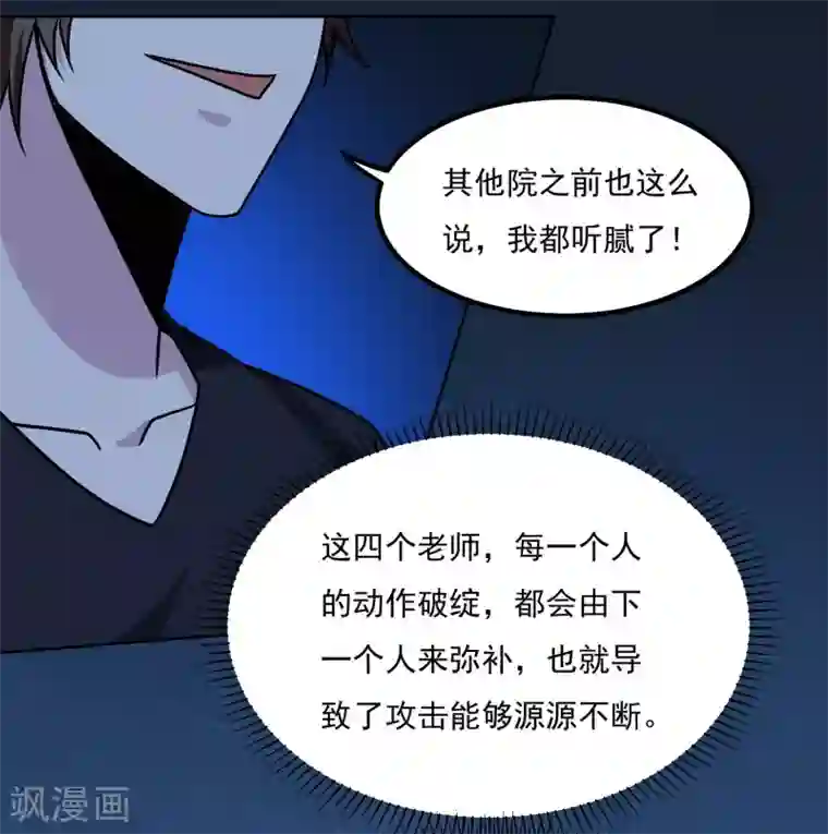 神级手游第155话 一起上