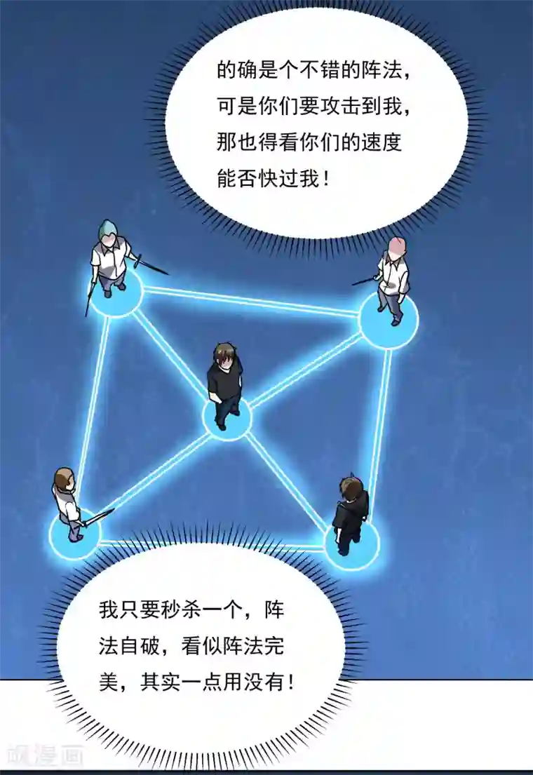 神级手游第155话 一起上