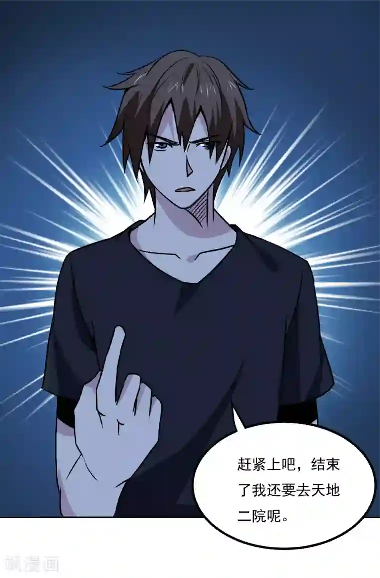 神级手游第155话 一起上