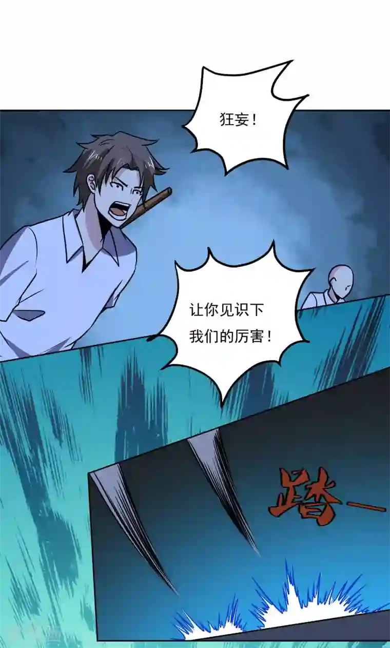 神级手游第155话 一起上