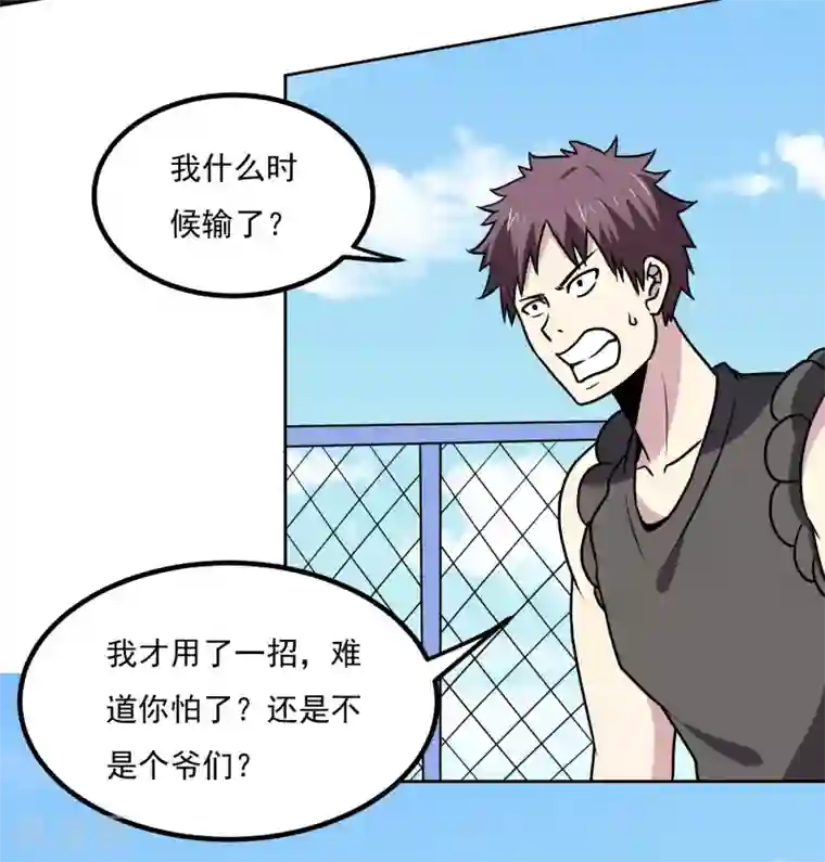 神级手游第155话 一起上