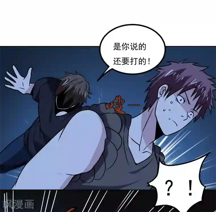 神级手游第155话 一起上