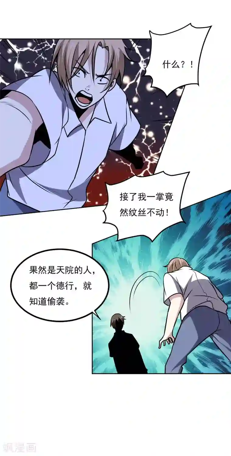神级手游第156话 自不量力