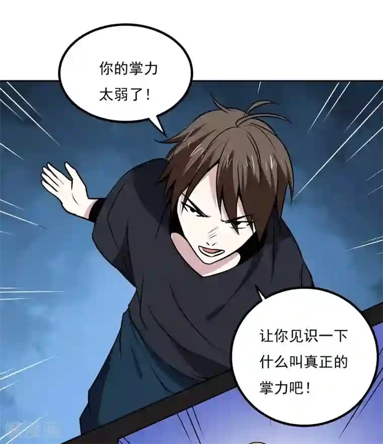 神级手游第156话 自不量力
